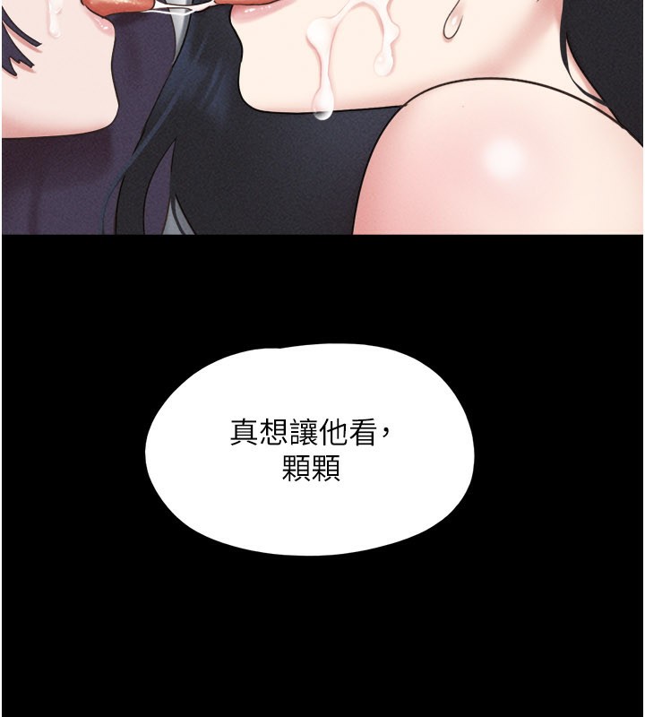 韶恩 - 第75話-女伴的耐力測試 - page 9