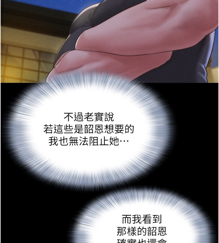 韶恩 - 第75話-女伴的耐力測試 - page 33