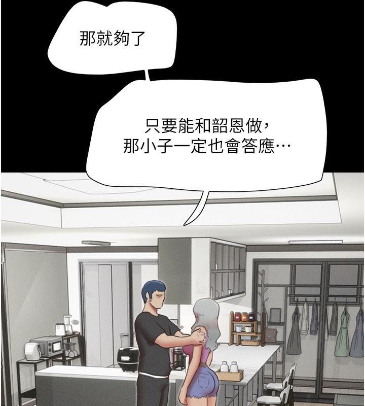 韶恩 - 第75話-女伴的耐力測試 - page 62