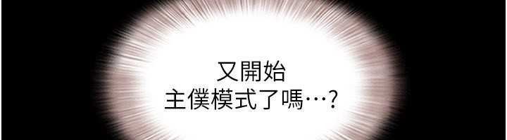 韶恩 - 第75話-女伴的耐力測試 - page 102