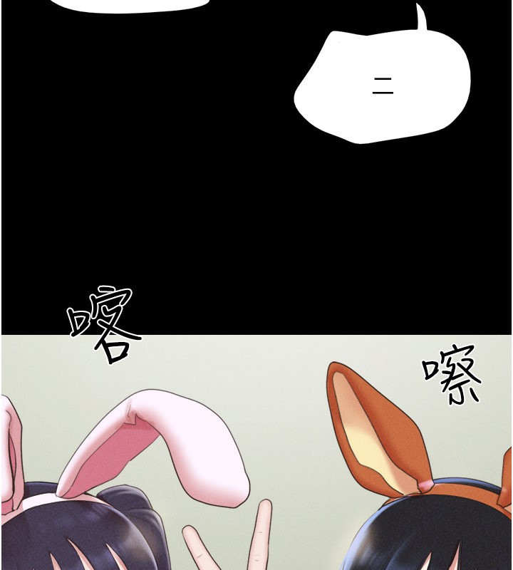 韶恩 - 第75話-女伴的耐力測試 - page 111