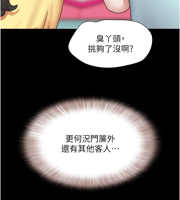 韶恩 - 第75話-女伴的耐力測試 - page 146
