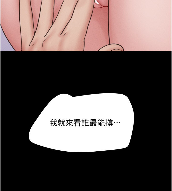 韶恩 - 第75話-女伴的耐力測試 - page 152