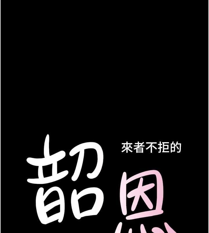 韶恩 - 第84話-唯一對韶恩無感的男人 - page 18