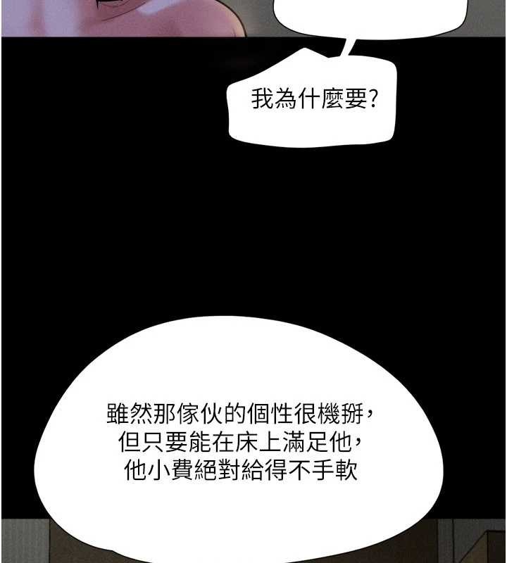 韶恩 - 第84話-唯一對韶恩無感的男人 - page 43
