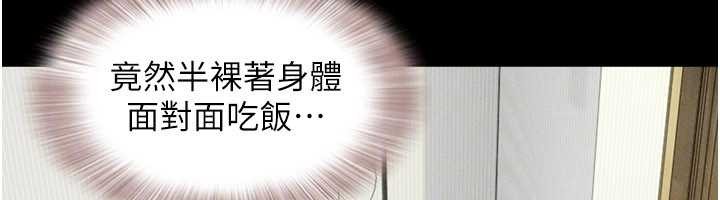 韶恩 - 第84話-唯一對韶恩無感的男人 - page 75