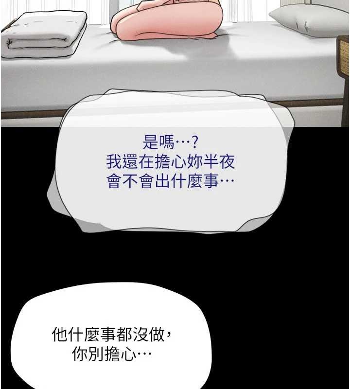 韶恩 - 第84話-唯一對韶恩無感的男人 - page 108