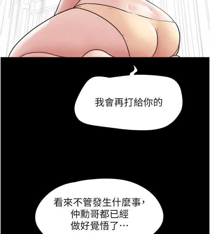 韶恩 - 第84話-唯一對韶恩無感的男人 - page 111