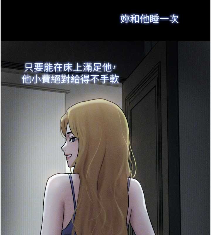 韶恩 - 第84話-唯一對韶恩無感的男人 - page 116