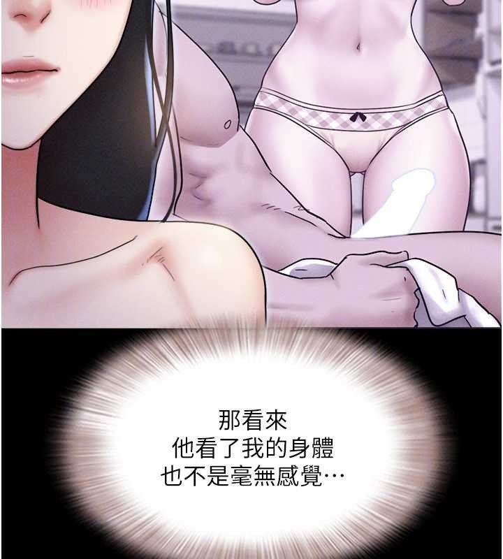 韶恩 - 第84話-唯一對韶恩無感的男人 - page 142