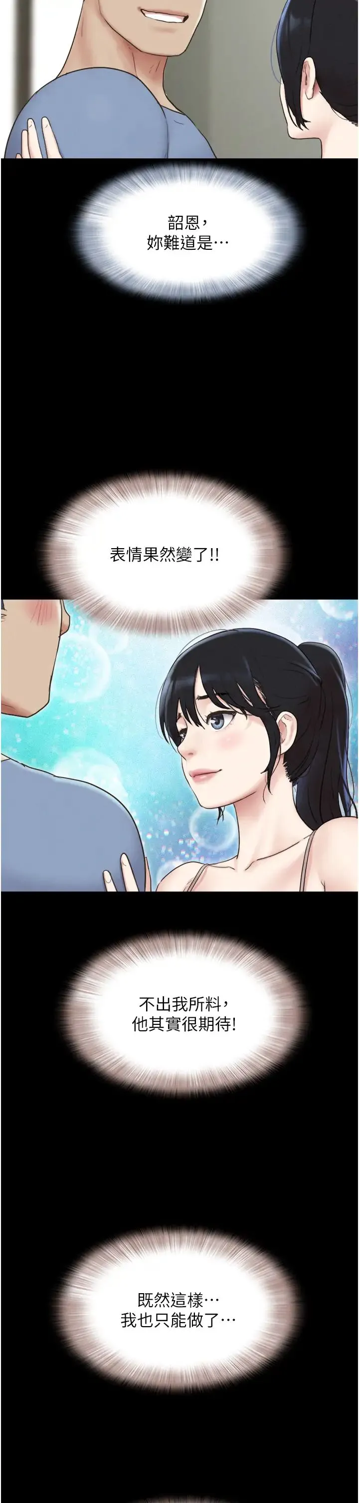 韶恩 - 第12話-越陳越香的前女友 - page 2