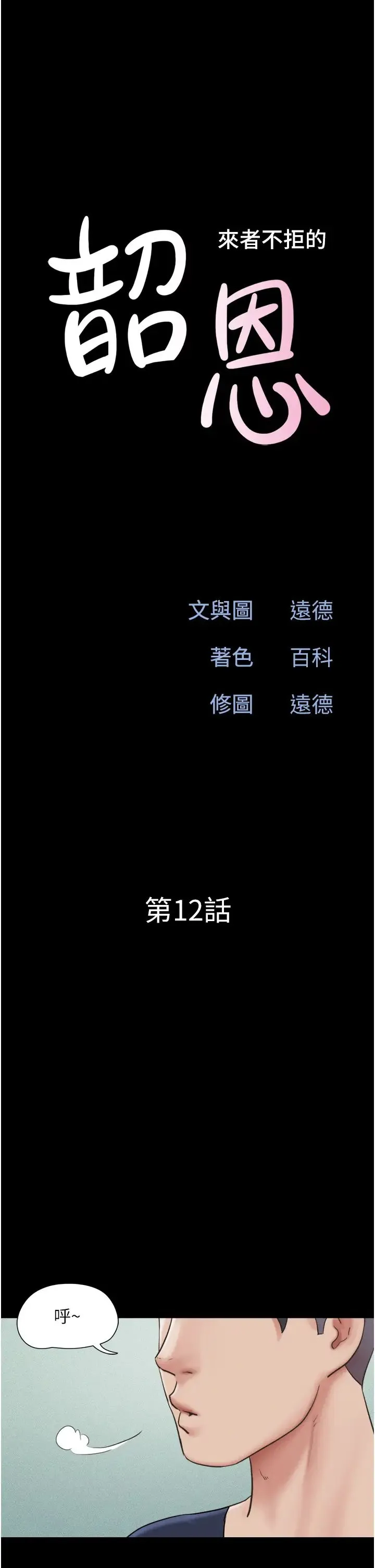 韶恩 - 第12話-越陳越香的前女友 - page 5