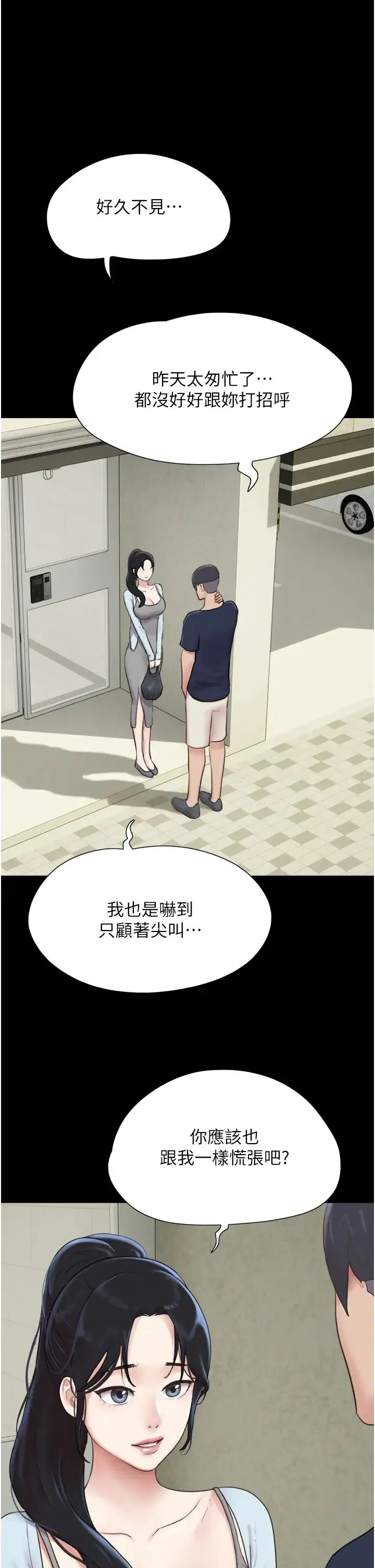 韶恩 - 第12話-越陳越香的前女友 - page 8