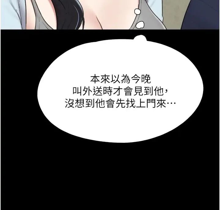 韶恩 - 第12話-越陳越香的前女友 - page 9