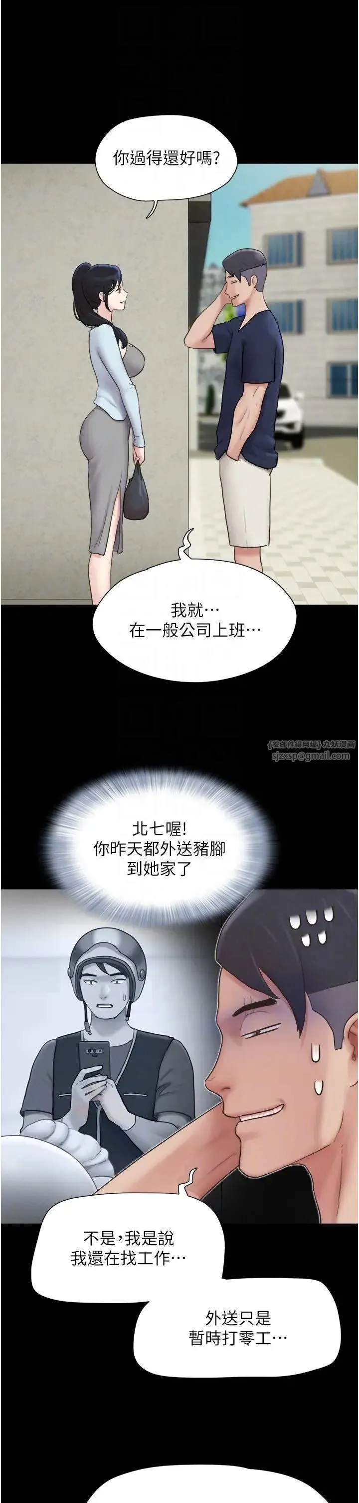韶恩 - 第12話-越陳越香的前女友 - page 10