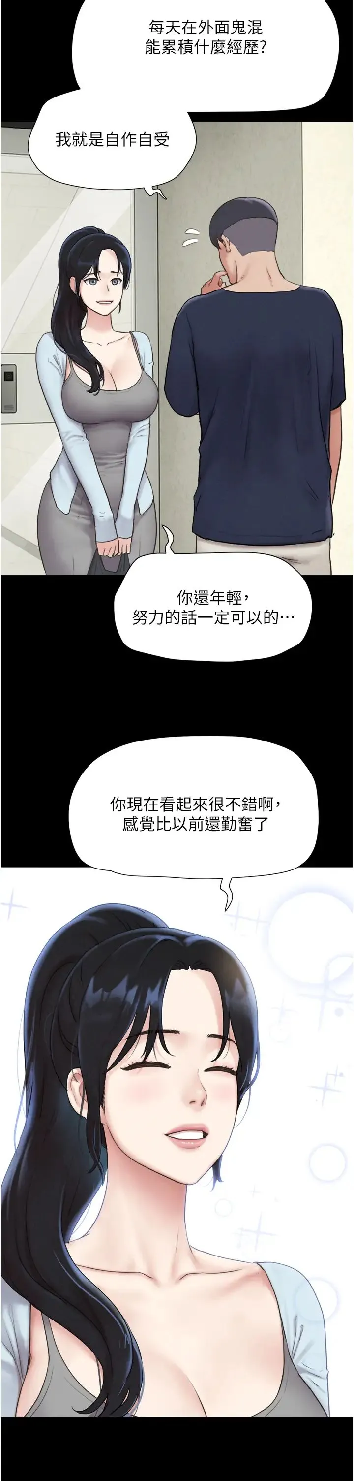 韶恩 - 第12話-越陳越香的前女友 - page 11
