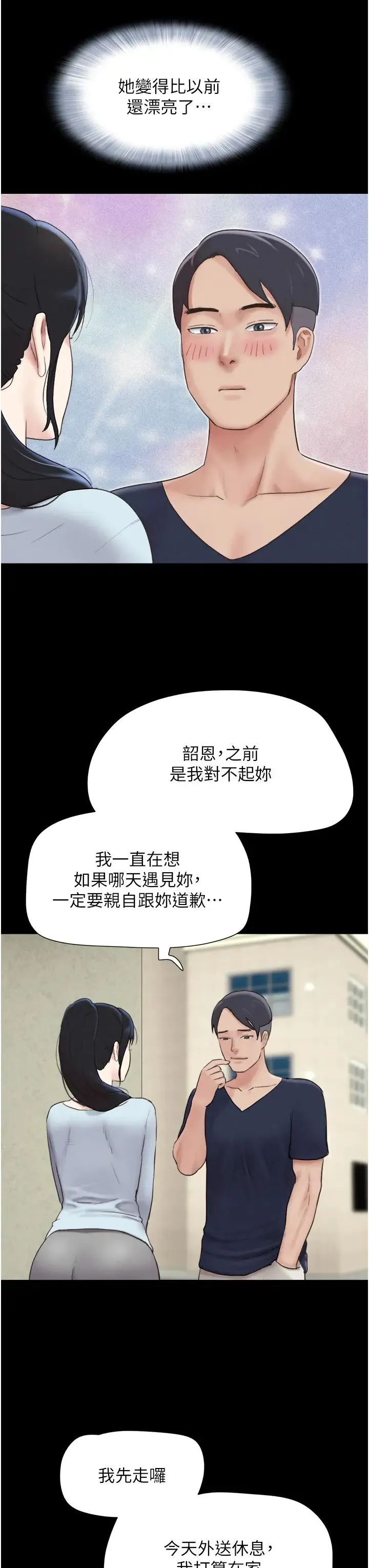 韶恩 - 第12話-越陳越香的前女友 - page 12
