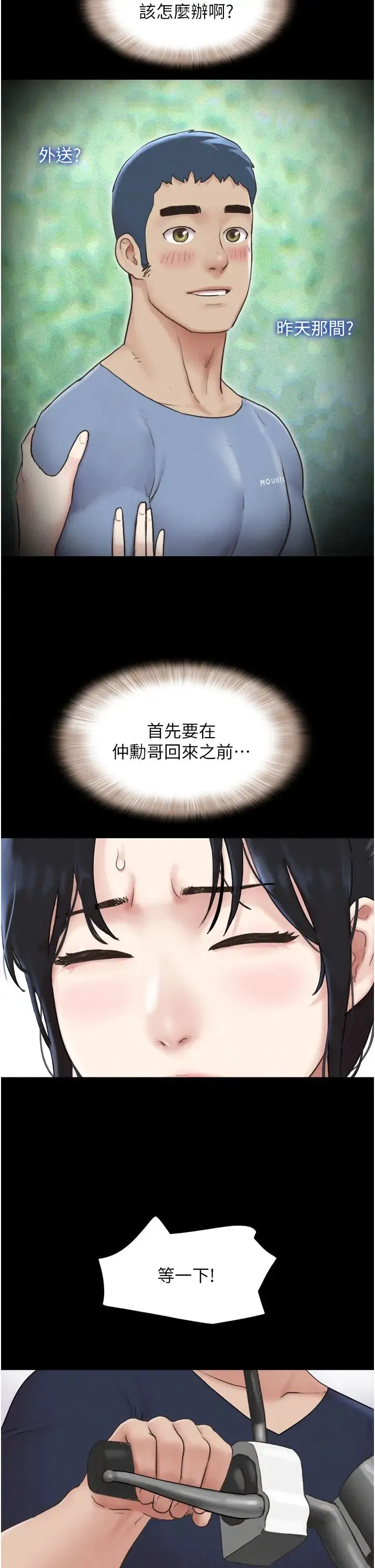 韶恩 - 第12話-越陳越香的前女友 - page 15