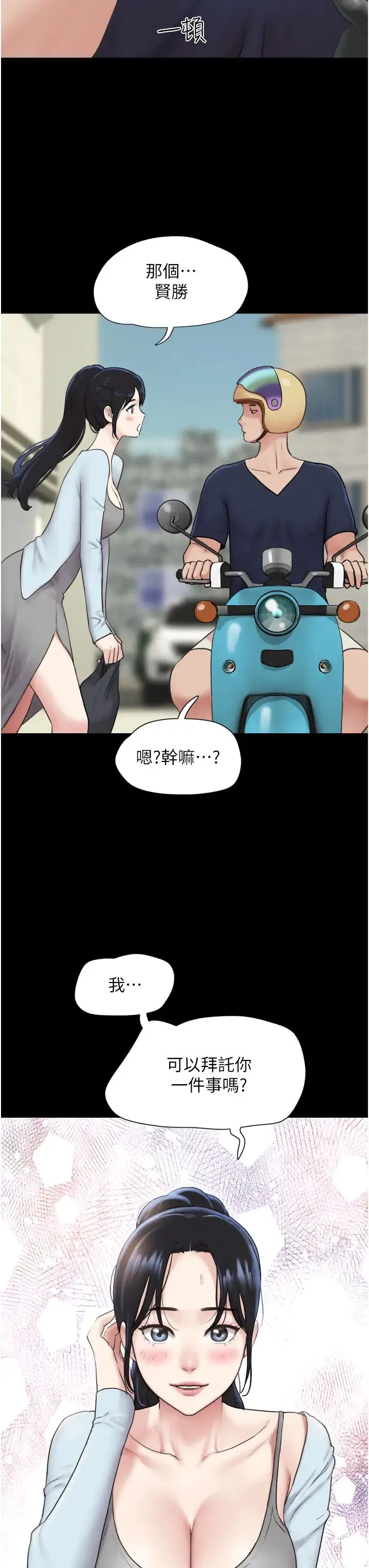 韶恩 - 第12話-越陳越香的前女友 - page 16