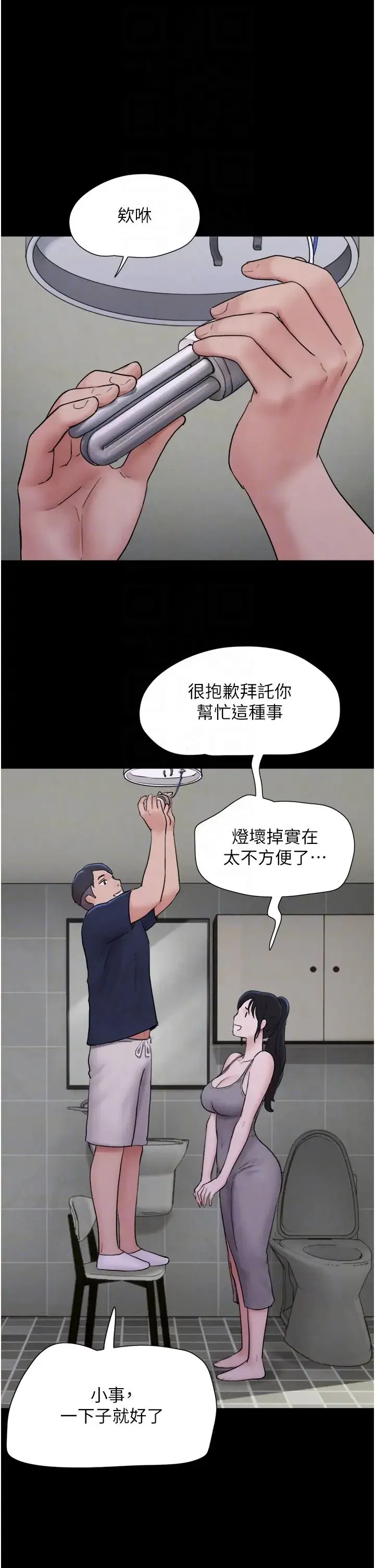 韶恩 - 第12話-越陳越香的前女友 - page 18
