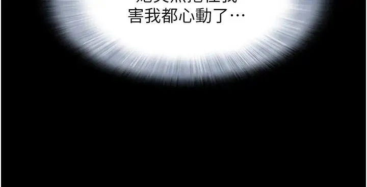 韶恩 - 第12話-越陳越香的前女友 - page 21