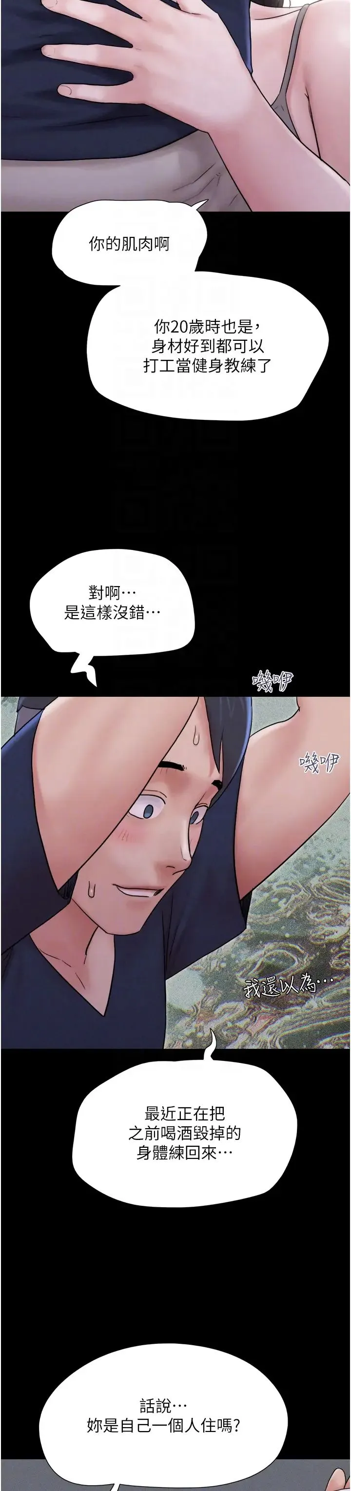 韶恩 - 第12話-越陳越香的前女友 - page 24
