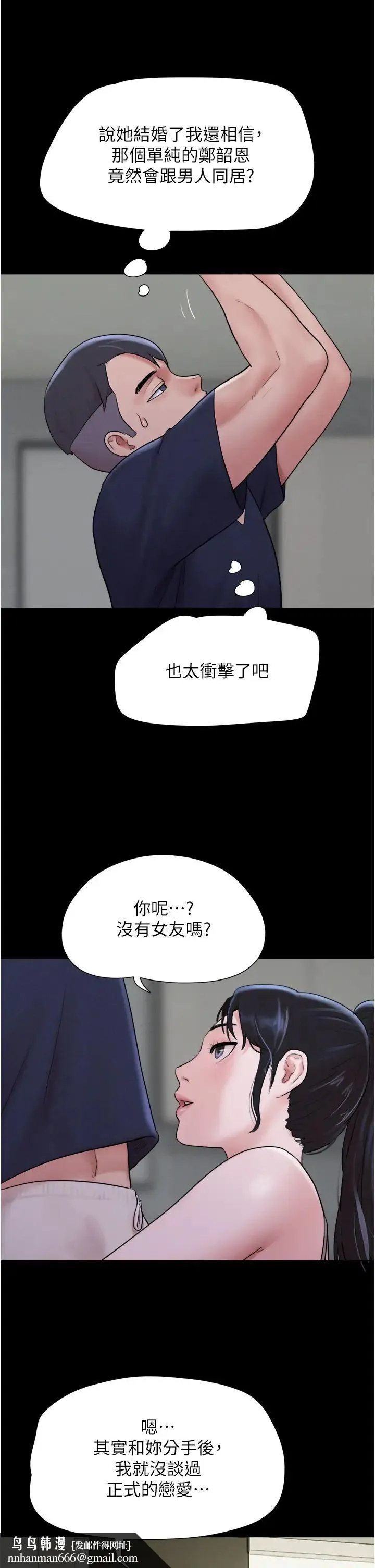 韶恩 - 第12話-越陳越香的前女友 - page 27