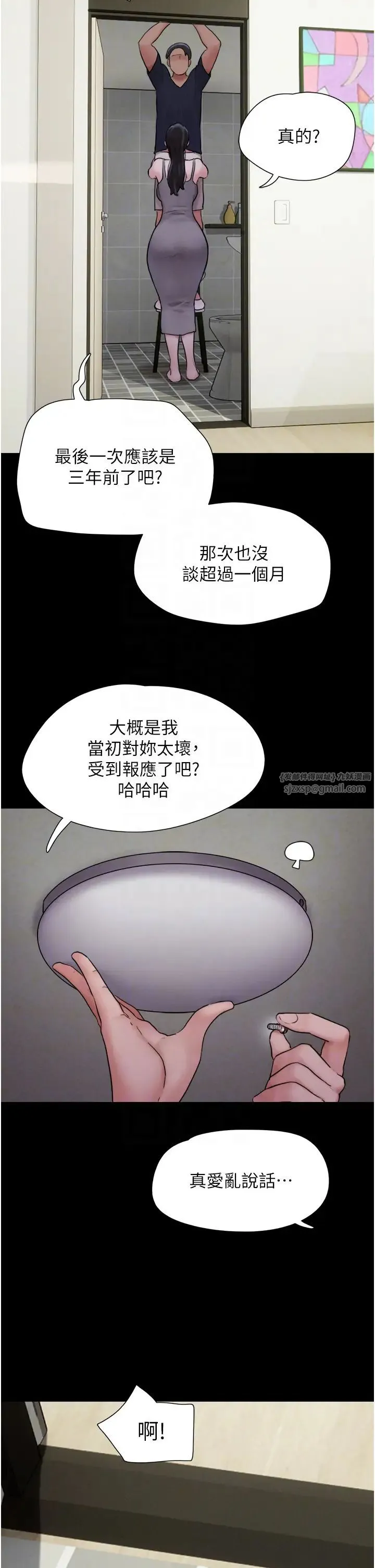 韶恩 - 第12話-越陳越香的前女友 - page 28