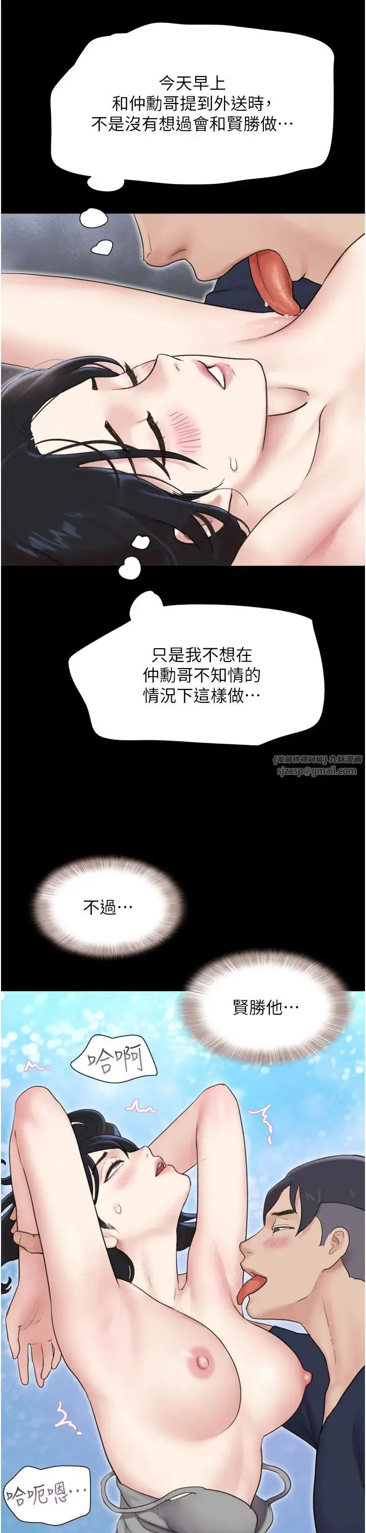 韶恩 - 第12話-越陳越香的前女友 - page 46