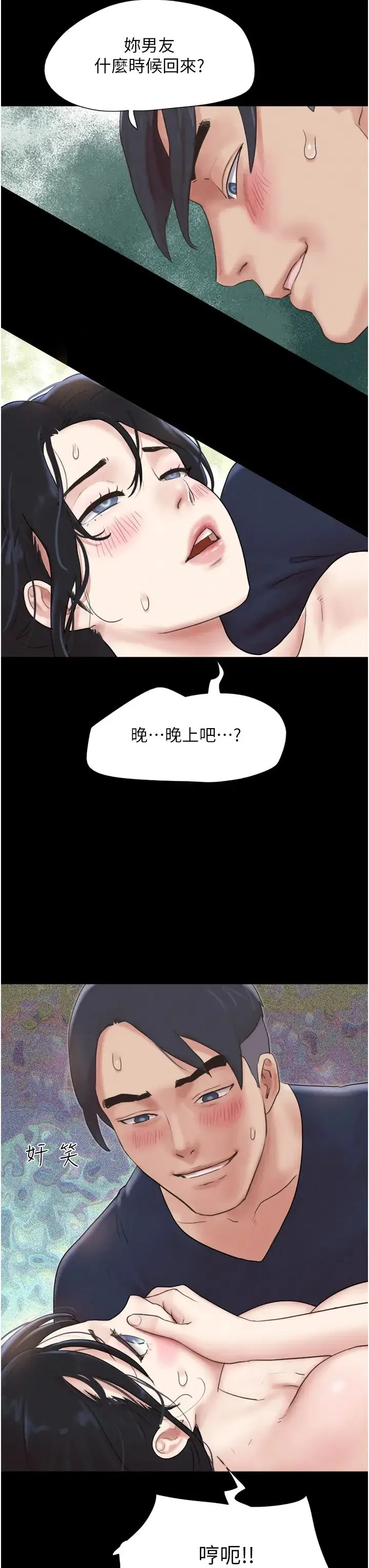 韶恩 - 第12話-越陳越香的前女友 - page 50