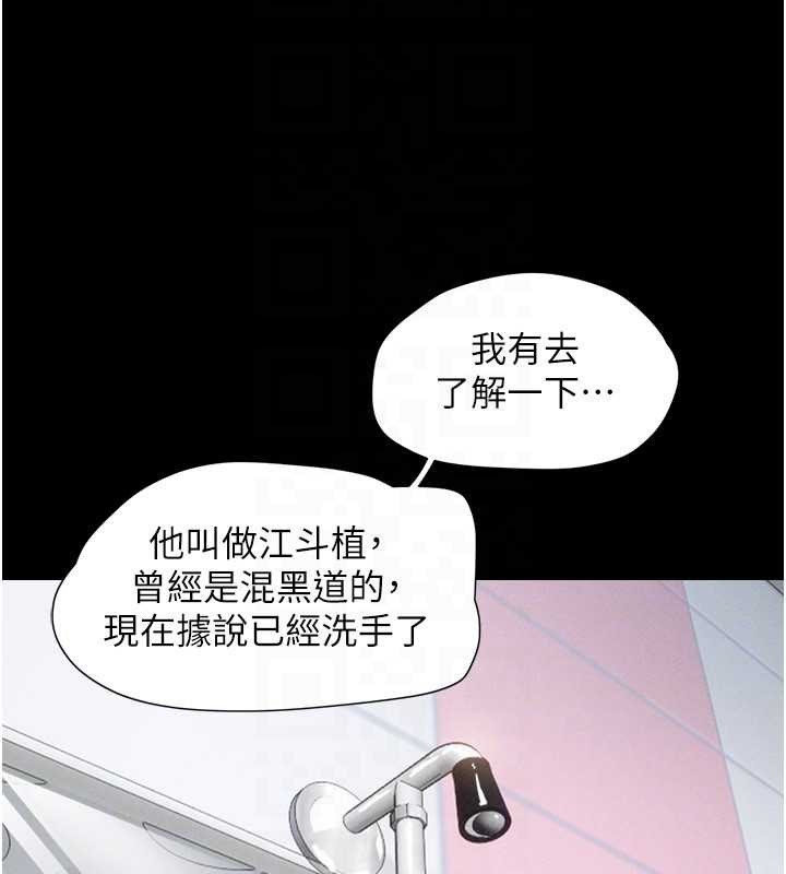 韶恩 - 第81話-與黑道老大交易 - page 96