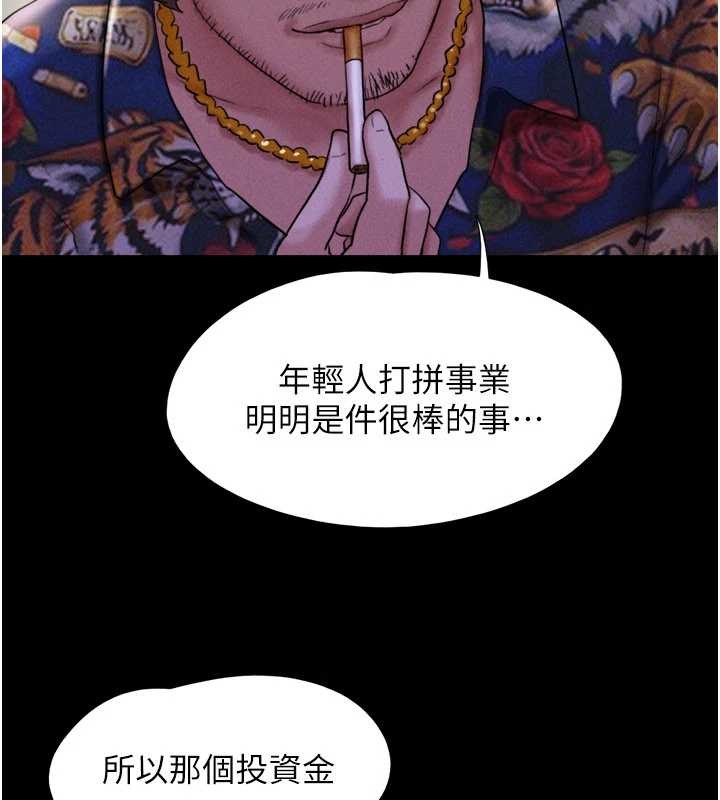 韶恩 - 第81話-與黑道老大交易 - page 137