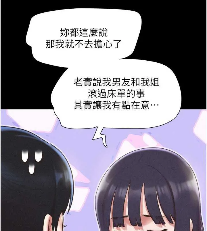 韶恩 - 第70話-換人品嘗姐妹丼 - page 5