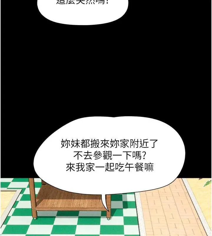 韶恩 - 第70話-換人品嘗姐妹丼 - page 9