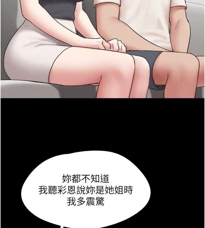 韶恩 - 第70話-換人品嘗姐妹丼 - page 31
