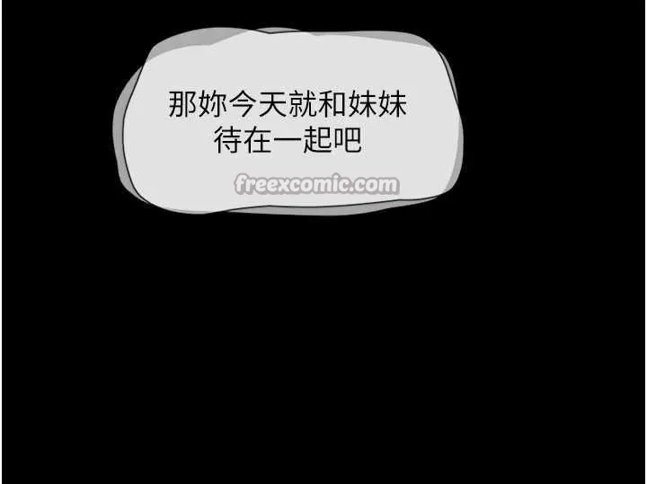 韶恩 - 第70話-換人品嘗姐妹丼 - page 56