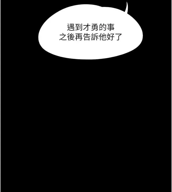 韶恩 - 第70話-換人品嘗姐妹丼 - page 63