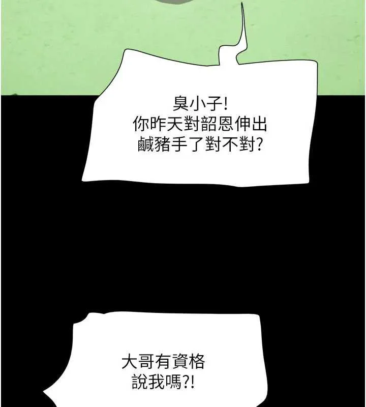 韶恩 - 第70話-換人品嘗姐妹丼 - page 67