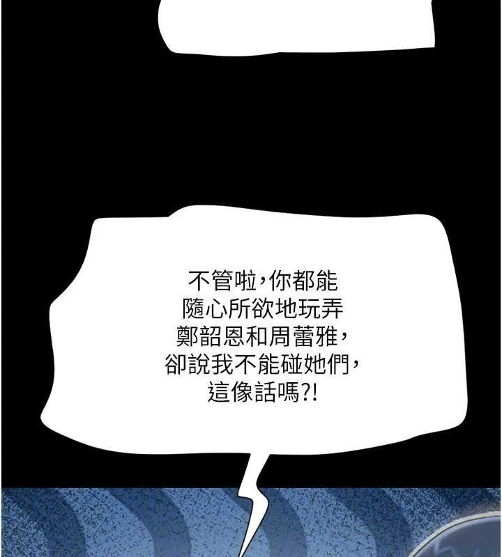 韶恩 - 第70話-換人品嘗姐妹丼 - page 72