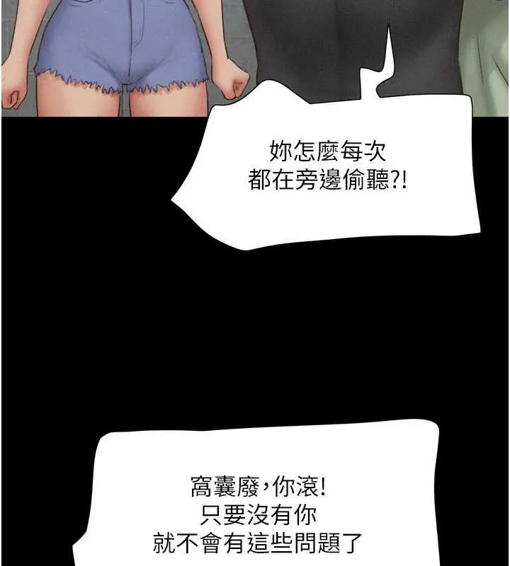 韶恩 - 第70話-換人品嘗姐妹丼 - page 79