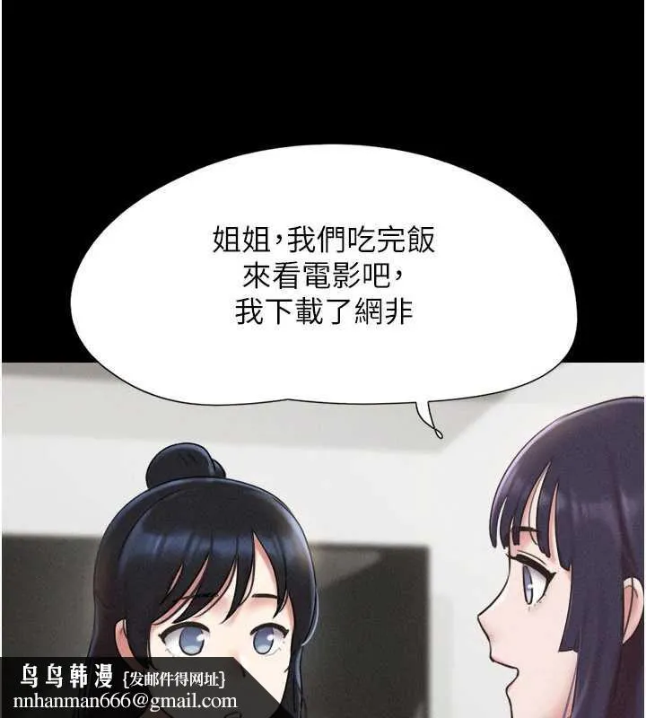 韶恩 - 第70話-換人品嘗姐妹丼 - page 92