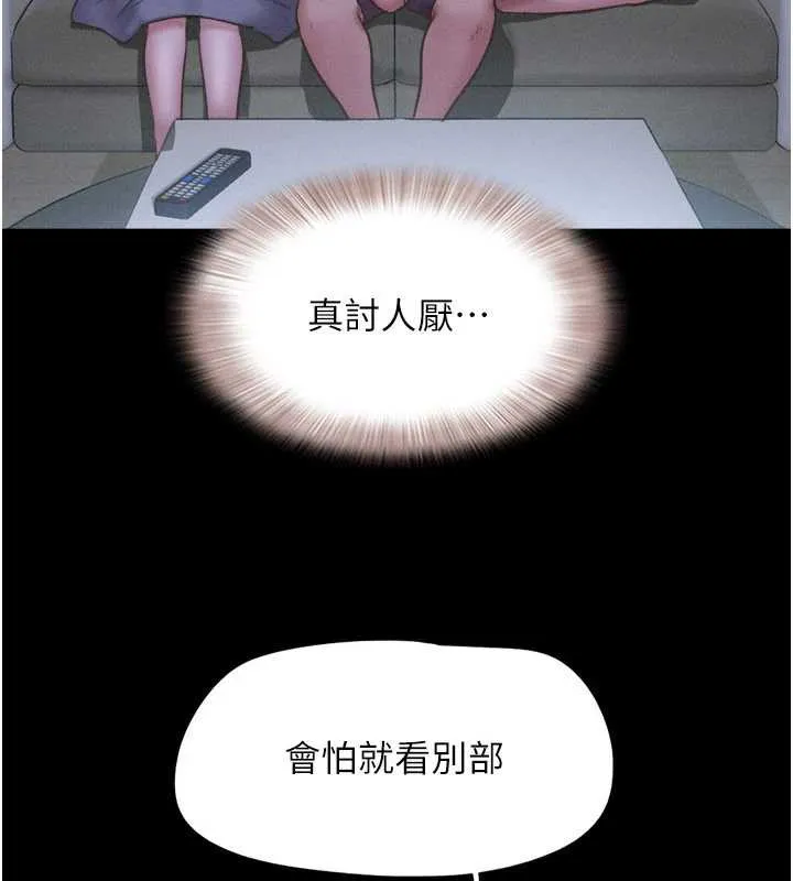 韶恩 - 第70話-換人品嘗姐妹丼 - page 100