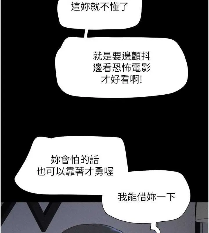 韶恩 - 第70話-換人品嘗姐妹丼 - page 102