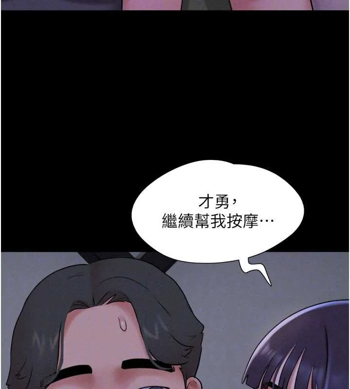 韶恩 - 第70話-換人品嘗姐妹丼 - page 133