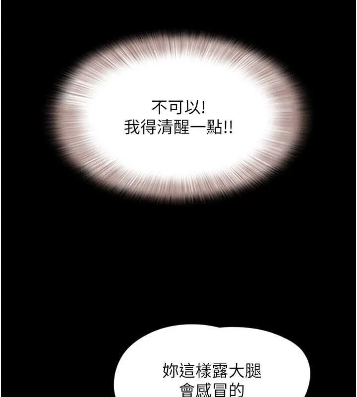 韶恩 - 第70話-換人品嘗姐妹丼 - page 147