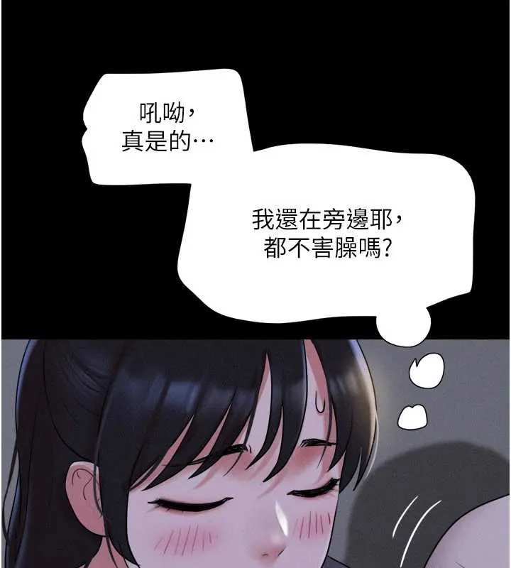 韶恩 - 第70話-換人品嘗姐妹丼 - page 166