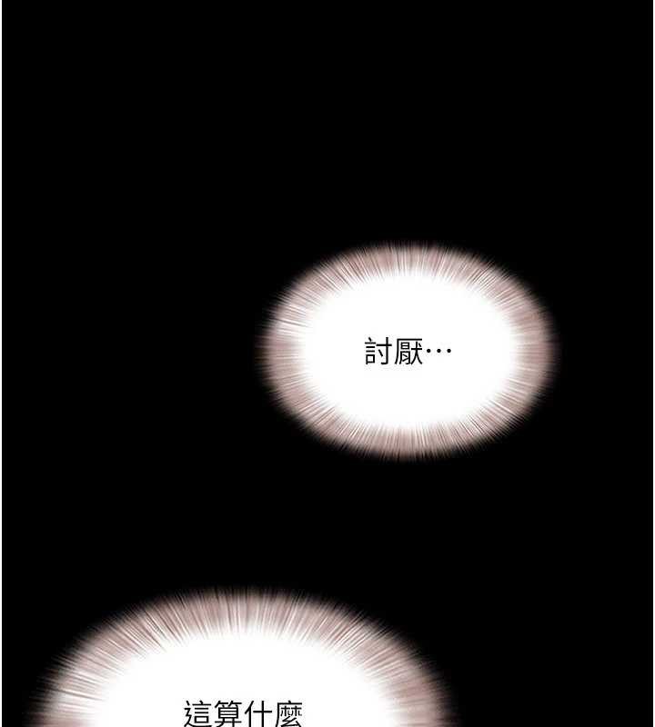 韶恩 - 第73話-沒人被冷落的3P - page 46