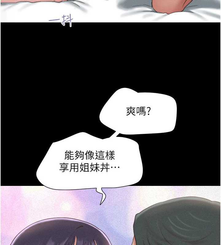 韶恩 - 第73話-沒人被冷落的3P - page 150