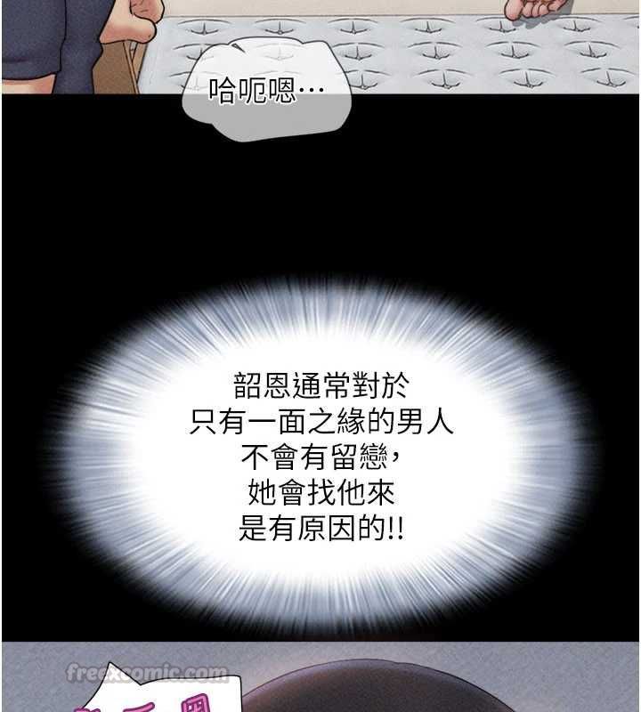 韶恩 - 第103話-當地男性的真實身分 - page 120