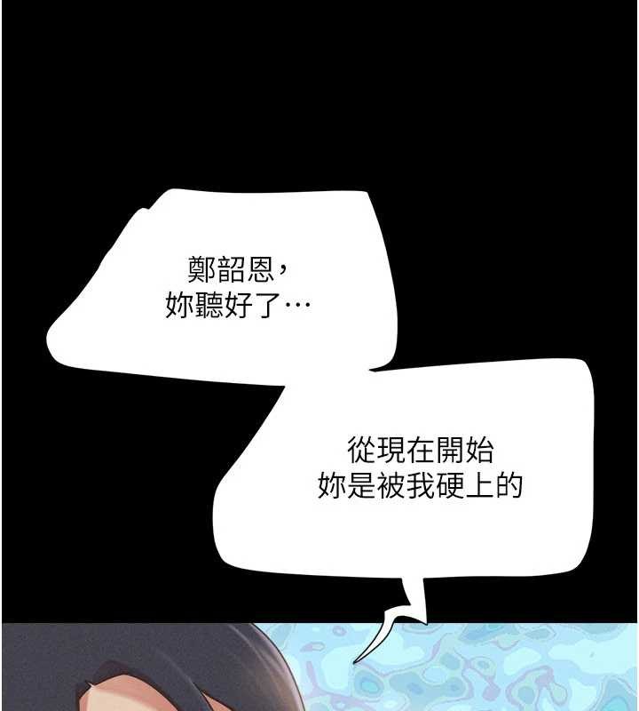 韶恩 - 第80話-心懷不軌的男人 - page 5